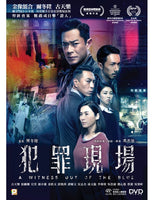 A Witness Out Of The Blue 2019 (Hong Kong Movie) DVD with English Subtitles (Region 3) 犯罪現場
