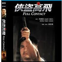 Full Contact 俠盜高飛 1992 (Hong Kong Movie) BLU-RAY with English Sub (Region Free)