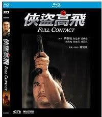 Full Contact 俠盜高飛 1992 (Hong Kong Movie) BLU-RAY with English Sub (Region Free)