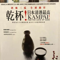 KAMPAI FOR THE LOVE OF SAKE 2016 (DOCUMENTARY) DVD ENGLISH SUB (REGION 3)