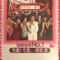 MOONLIGHT IN TOKYO 情義我心知 2005 (Hong Kong Movie) DVD ENGLISH SUB (REGION FREE)