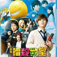 Assassination Classroom: Graduation 暗殺教室: 畢業編 2016 (Japanese Movie) BLU-RAY (Region A)