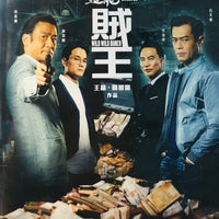 CHASING THE DRAGON II WILD WILD BUNCH 追龍II賊王 2019 (H.K MOVIE) DVD ENGLISH SUB (REGION 3)