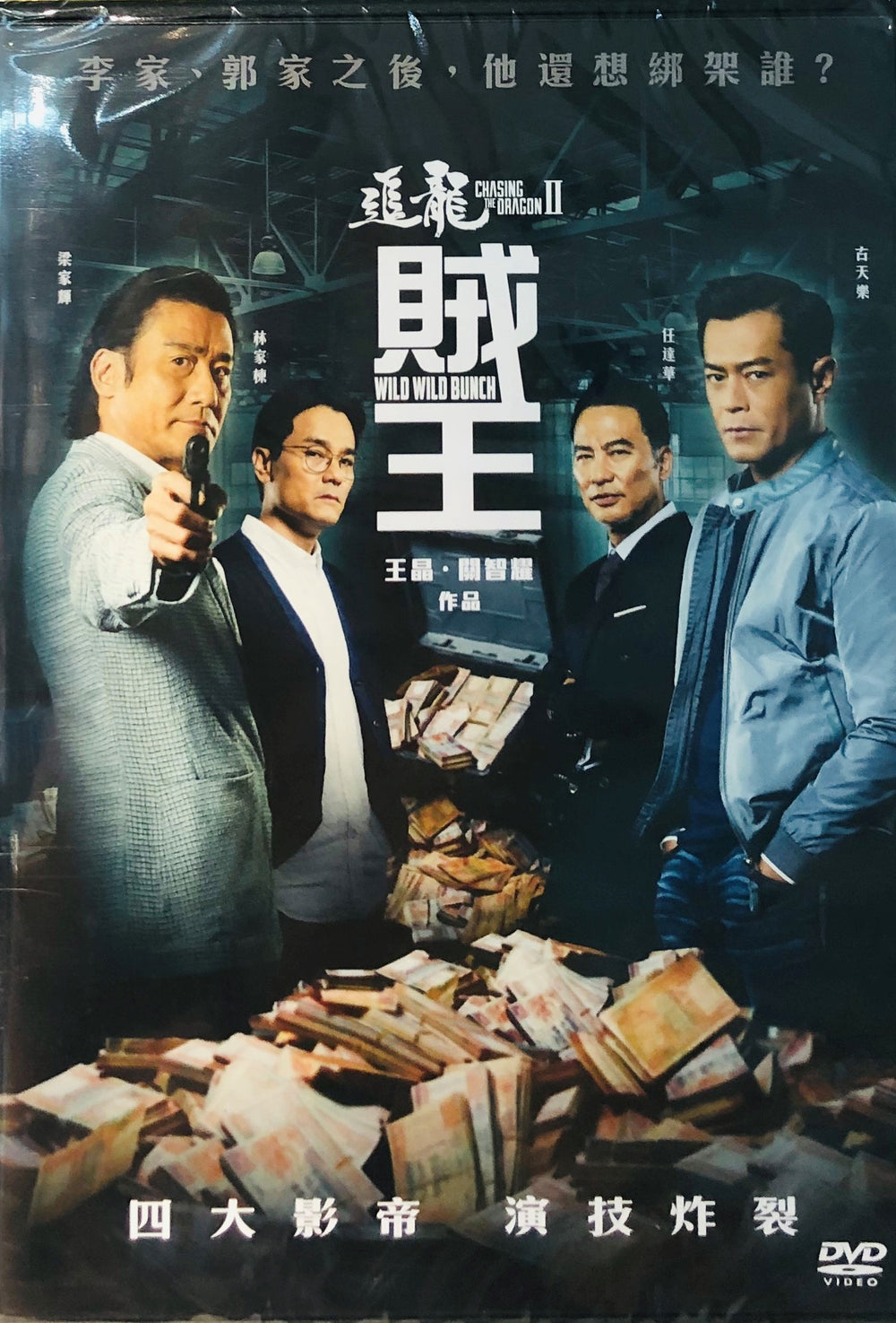 CHASING THE DRAGON II WILD WILD BUNCH 追龍II賊王 2019 (H.K MOVIE) DVD ENGLISH SUB (REGION 3)