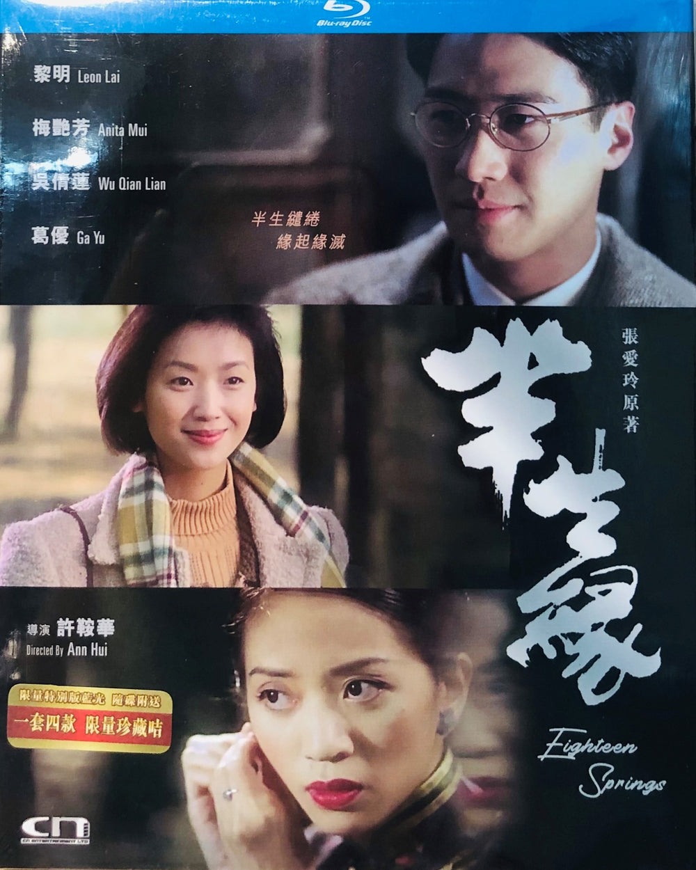 Eighteen Springs 半生緣 1999 (Hong Kong Movie) BLU-RAY with English Subtitles (Region Free) LIMITED EDIT
