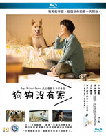 Dogs Without Names 狗狗沒有家 2015 (Japanese Movie) BLU-RAY with English Sub (Region A)
