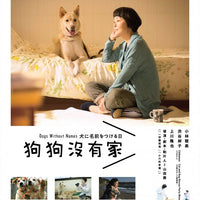 Dogs Without Names 狗狗沒有家 2015 (Japanese Movie) BLU-RAY with English Sub (Region A)