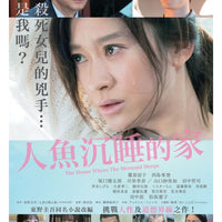 THE HOUSE WHERE THE MERMAID SLEEPS 2019 (JAPANESE MOVIE) DVD ENGLISH SUBTITLES (REGION 3)