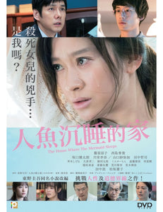 THE HOUSE WHERE THE MERMAID SLEEPS 2019 (JAPANESE MOVIE) DVD ENGLISH SUBTITLES (REGION 3)