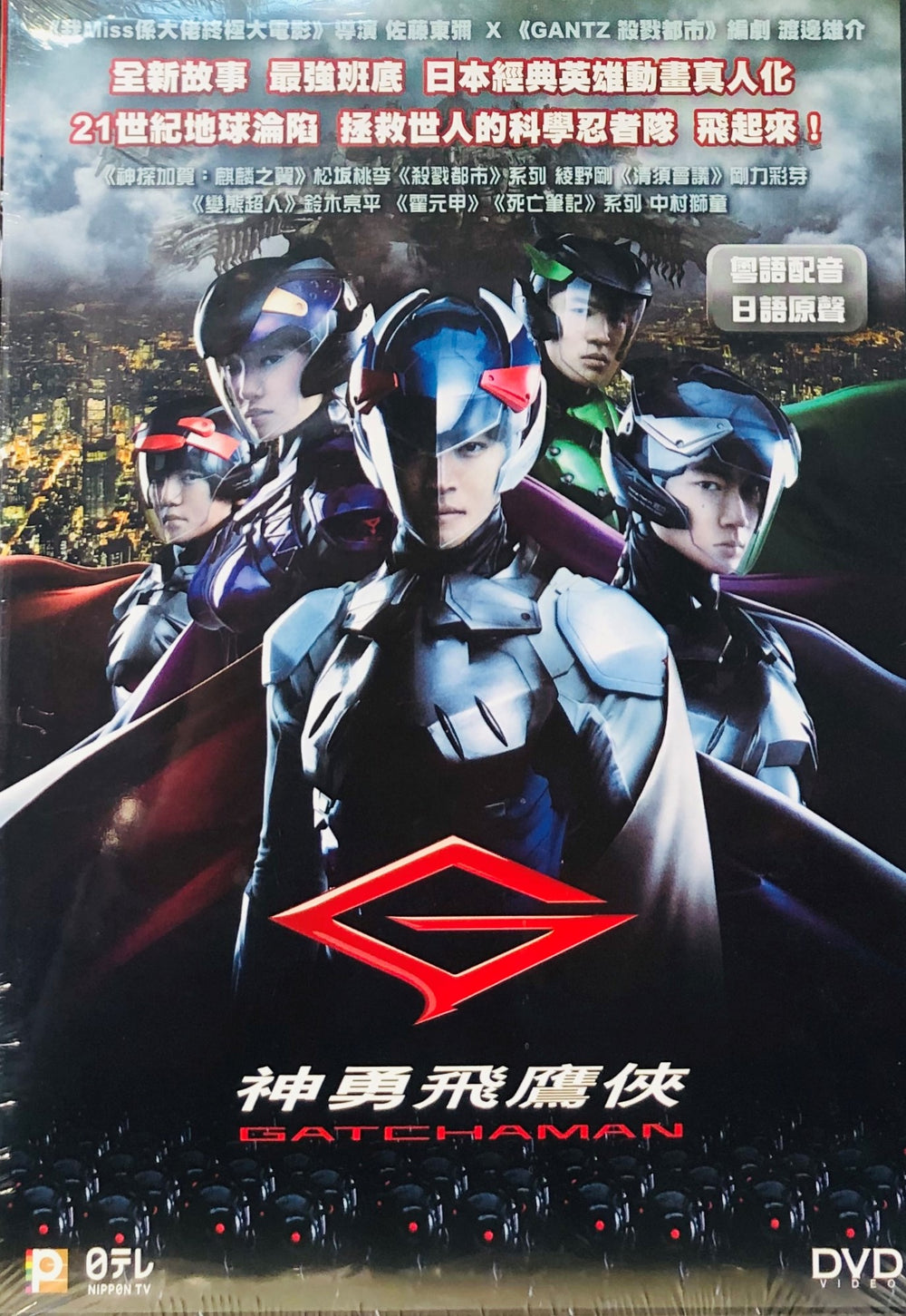 GATCHAMAN 神勇飛鷹俠 2013 (JAPANESE MOVIE) DVD ENGLISH SUBTITLES (REGION 3)