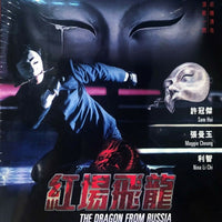 Dragon From Russia 紅場飛龍 1990 (Hong Kong Movie) BLU-RAY with English Sub (Region Free)