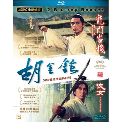 King Hu's Martial Arts Movie Boxset 胡金銓武俠電影系列 1967-1970 (2 x BLU-RAY) English Sub (Region A)