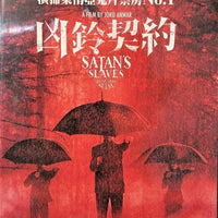 Satan's Slaves 2017 (Indonesian Movie) DVD with English Subtitles (Region 3)  凶鈴契約