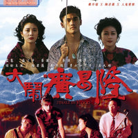 Finale In Blood 大鬧廣昌隆 1993 (Hong Kong Movie) BLU-RAY with English Subtitles (Region A)