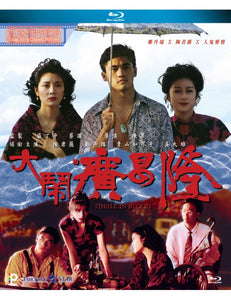 Finale In Blood 大鬧廣昌隆 1993 (Hong Kong Movie) BLU-RAY with English Subtitles (Region A)