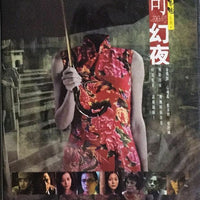 TALES FROM THE DARK 2 奇幻夜 2013 (HONG KONG MOVIE) DVD ENGLISH SUB (REGION 3)