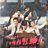 MON MON MONSTERS 報告老師怪怪怪怪物 2017(MANDARIN MOVIE) DVD ENGLISH SUB (REGION 3)