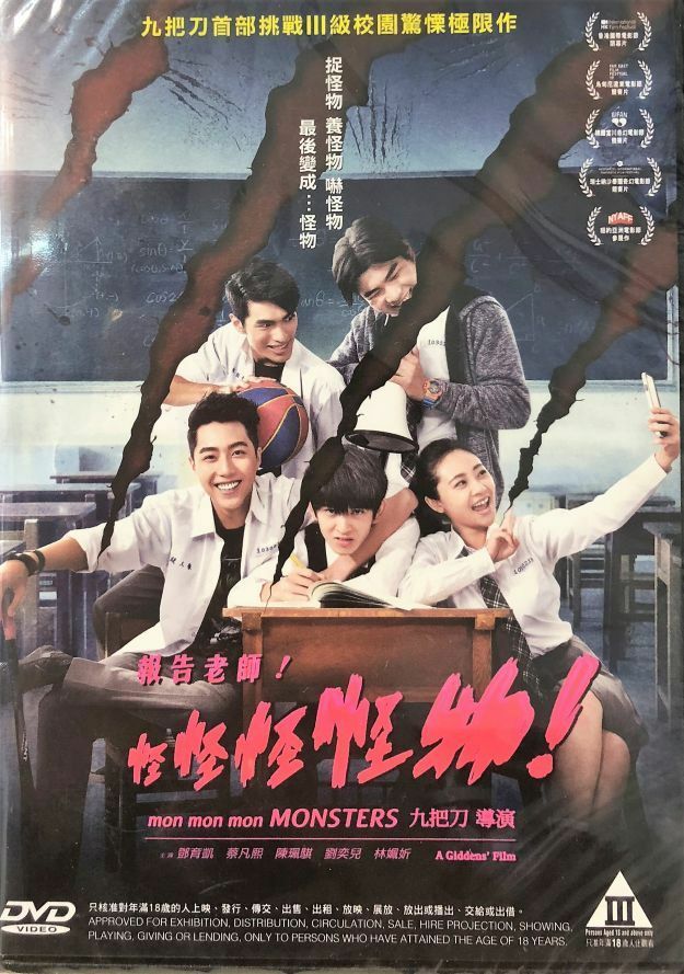 MON MON MONSTERS 報告老師怪怪怪怪物 2017(MANDARIN MOVIE) DVD ENGLISH SUB (REGION 3)