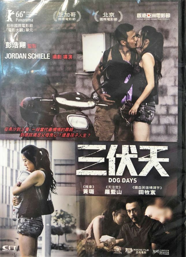 DOG DAYS 三伏天 2016 (MANDARIN MOVIE) DVD ENGLISH SUBTITLES (REGION 3)