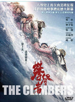 CLIMBERS 攀登者 2019 (MANDARIN MOVIE) DVD ENGLISH SUBTITLES (REGION 3)
