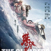 CLIMBERS 攀登者 2019 (MANDARIN MOVIE) DVD ENGLISH SUBTITLES (REGION 3)