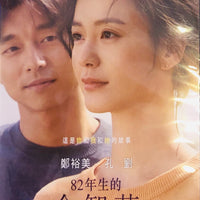 KIM JI-JOUNG BORN 1982 年生的金智英 2019 (KOREAN MOVIE) DVD ENGLISH SUB (REGION 3)