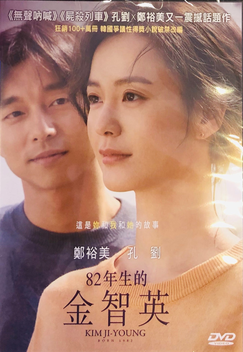 KIM JI-JOUNG BORN 1982 年生的金智英 2019 (KOREAN MOVIE) DVD ENGLISH SUB (REGION 3)