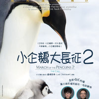 March of The Penguin 2 : The Call 小企鵝大長征2 (BLU-RAY) 2017 with English Sub (Region A)