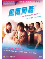 THE UNMATCHABLE MATCH 風雨同路 1991 (Hong Kong Movie) DVD ENGLISH SUB (REGION 3)
