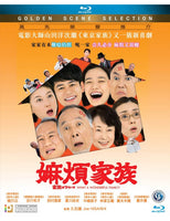 What a Wonderful Family ! 嫲煩家族 2016 (Japanese Movie) BLU-RAY with Eng (Region A)
