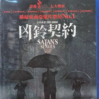 Satan's Slaves 凶鈴契約 2017 (Indonesian Movie) BLU-RAY with English Subtitles (Region A)