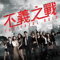 The Fatal Raid 不義之戰 2019 (Hong Kong Movie) BLU-RAY with English Sub (Region A)