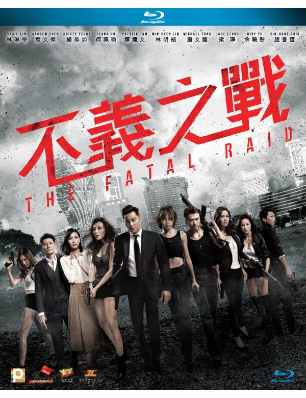 The Fatal Raid 不義之戰 2019 (Hong Kong Movie) BLU-RAY with English Sub (Region A)