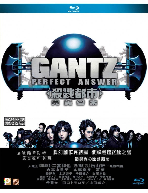 Gantz II: Perfect Answer 殺戮都市完美答案 2011 (Japanese Movie) BLU-RAY with English Sub (Region A)