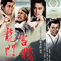 Dragon Inn 龍門客棧 1967 4K Restored Version BLU-RAY with English Subtitles (Region A)