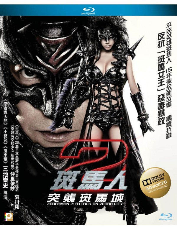 Zebraman 2: Attack on the Zebra City 2010 (Japanese Movie) BLU-RAY with English Subtitles (Region A)