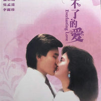 EVERLASTING LOVE 停不了的愛 1984 Andy Lau (HONG KONG MOVIE) DVD ENGLISH SUB (REGION FREE)