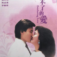 EVERLASTING LOVE 停不了的愛 1984 Andy Lau (HONG KONG MOVIE) DVD ENGLISH SUB (REGION FREE)