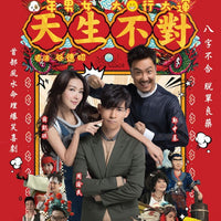 Two Wrongs Make a Right 天生不對 2017 (Hong Kong Movie) BLU-RAY with English Sub (Region A)