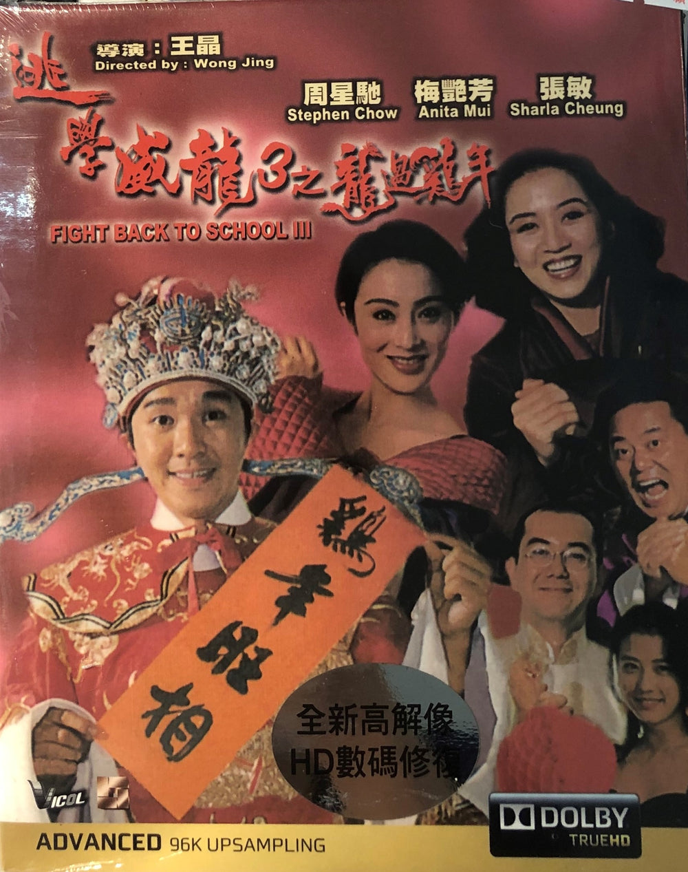 Fight Back To School 3 逃學威龍3龍過雞年 1993 (H.K Movie) BLU-RAY with English Sub (Region Free)