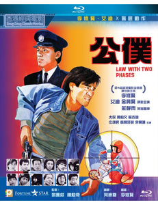 Law with Two Phases 公僕 1984 (Hong Kong Movie) BLU-RAY with English Subtitles (Region A)