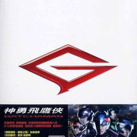 Gatchaman 神勇飛鷹俠 2013 (Japanese Movie) BLU-RAY with English Subtitles (Region A)