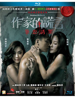 Deception of The Novelist 作家的謊言筆忠誘罪 2019 (Hong Kong) BLU-RAY with Eng Sub (Region A)
