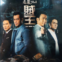 Chasing The Dragon II Wild Wild Bunch 追龍II賊王 (Hong Kong Movie) BLU-RAY with English Sub (Region A)