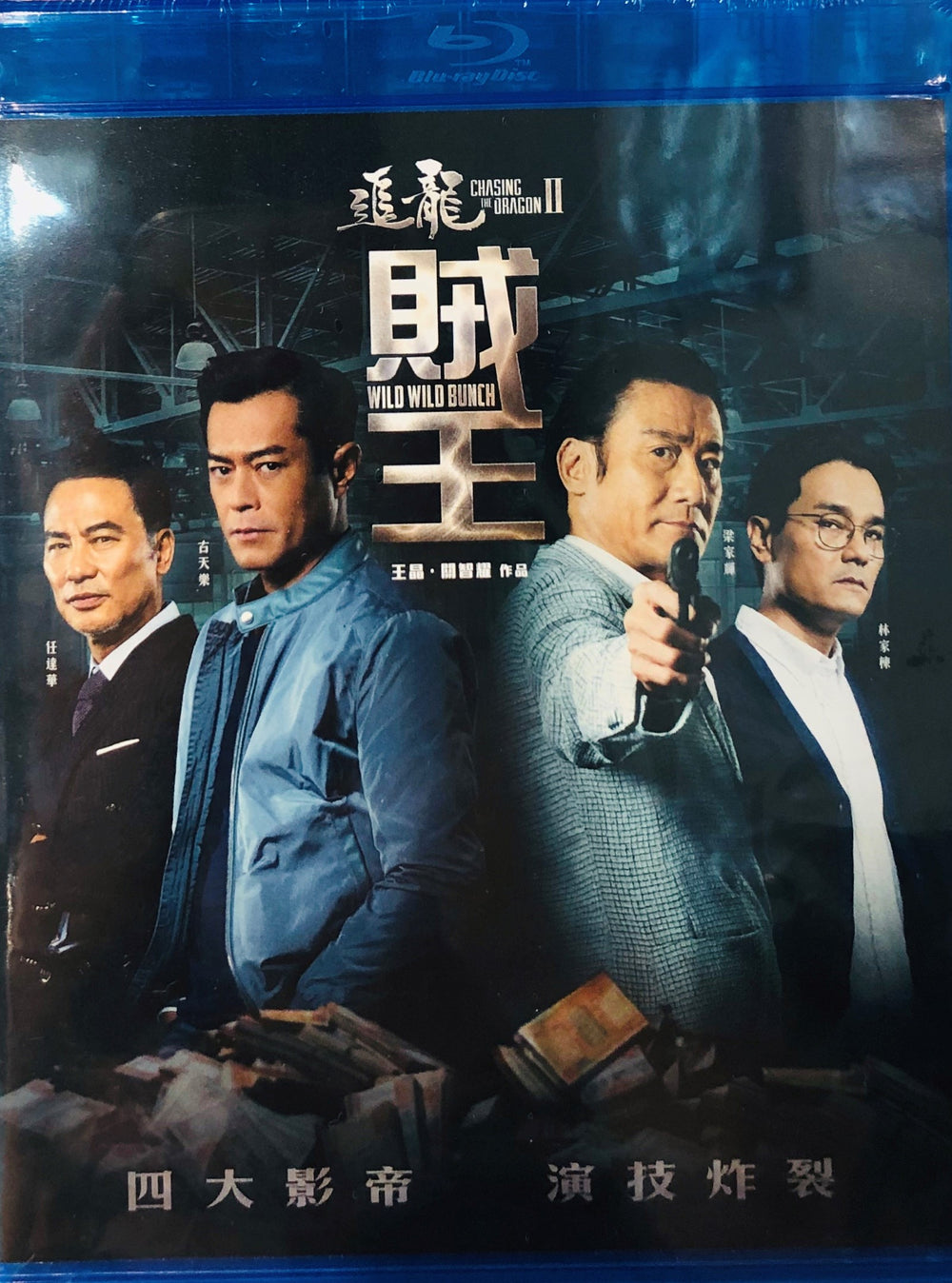 Chasing The Dragon II Wild Wild Bunch 追龍II賊王 (Hong Kong Movie) BLU-RAY with English Sub (Region A)