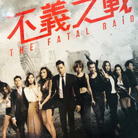 THE FATAL RAID 不義之戰 2019 (HONG KONG MOVIE) DVD ENGLISH SUBTITLES (REGION 3)