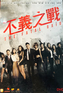 THE FATAL RAID 不義之戰 2019 (HONG KONG MOVIE) DVD ENGLISH SUBTITLES (REGION 3)