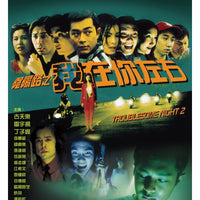 TROUBLESOME NIGHT 2 陰陽路之我在你左右 1997 (Hong Kong Movie) DVD ENGLISH SUB (REGION 3)