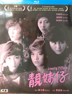 Lonely Fifteen 靚妹仔 1982 (Hong Kong Movie) BLU-RAY with English Sub (Region Free)
