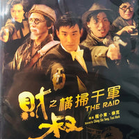 The Raid 1991 (Hong Kong Movie) DVD with English Subtitles  (Region Free) 財叔之橫掃千軍